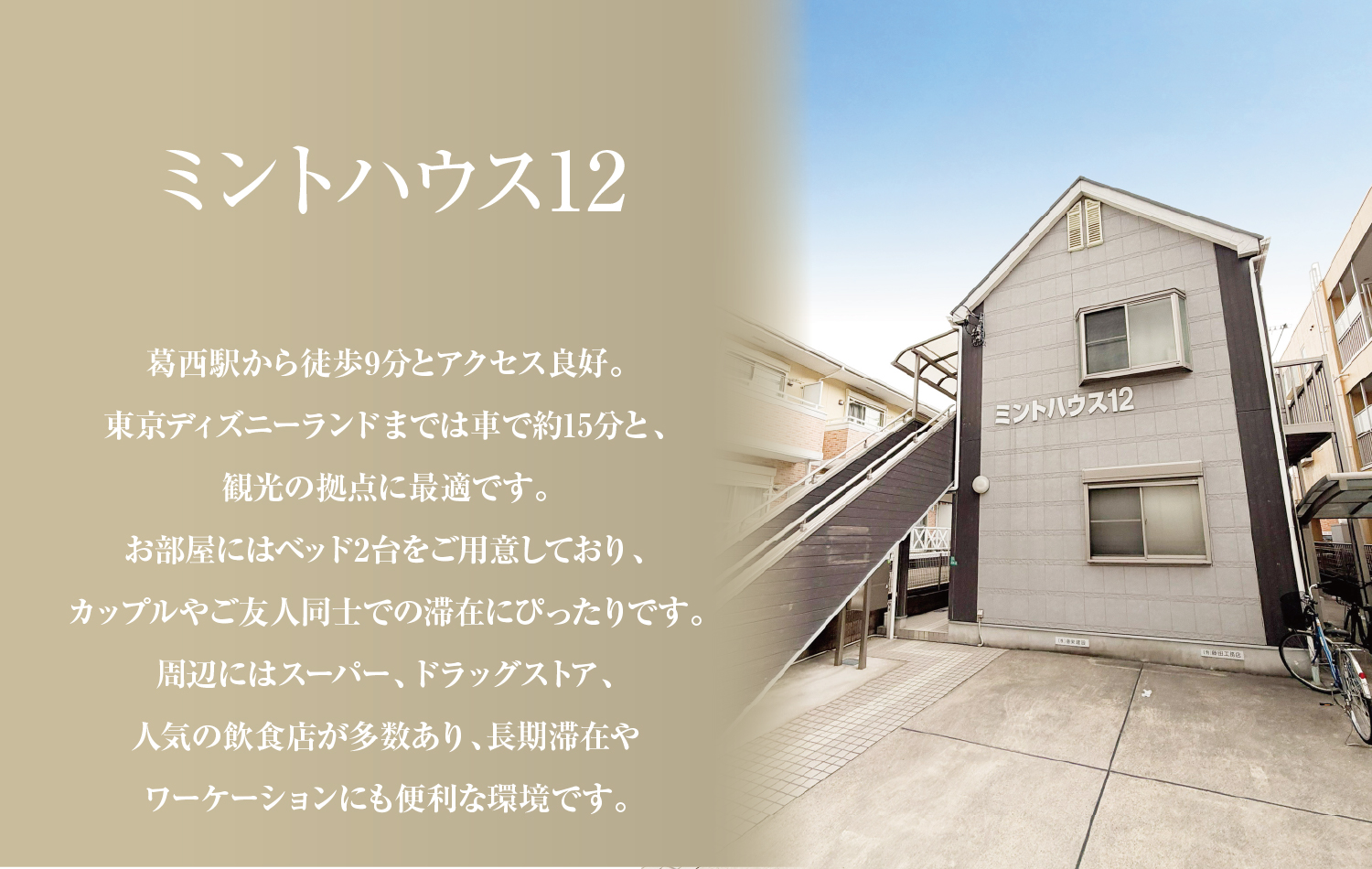 民泊_ミントハウス12